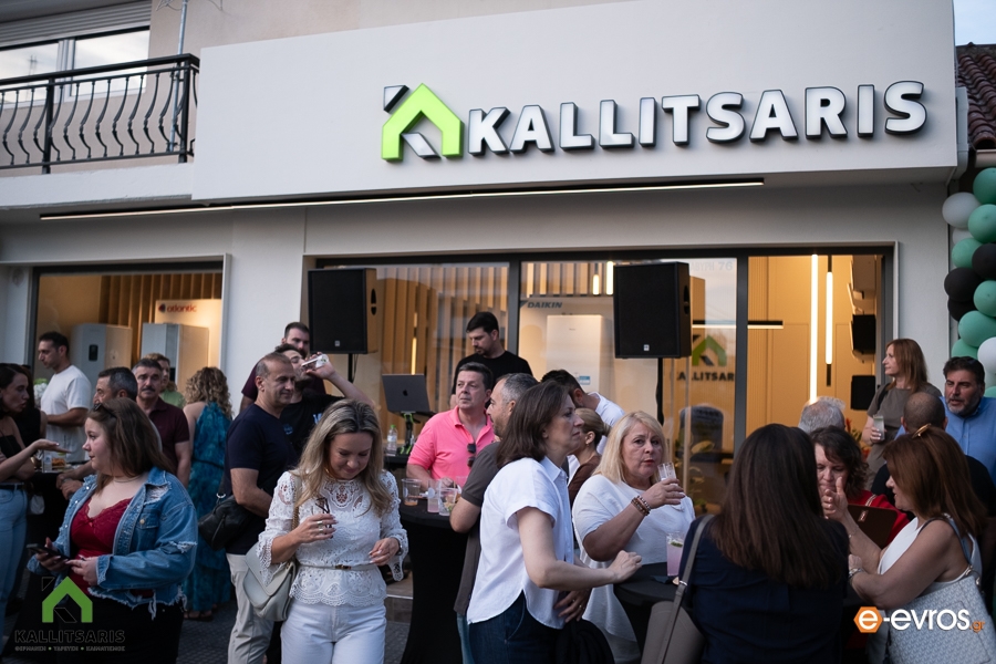 Λαμπερά εγκαίνια στην Αλεξανδρούπολη: Πλήθος κόσμου υποδέχτηκε το νέο κατάστημα της «Καλλιτσάρης Δ. & Υιοί ΟΕ» Λαμπερά εγκαίνια στην Αλεξανδρούπολη: Πλήθος κόσμου υποδέχτηκε το νέο κατάστημα της «Καλλιτσάρης Δ. & Υιοί ΟΕ»